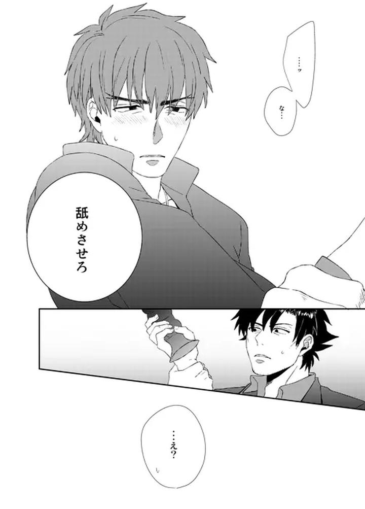Fate-Zero-Dj-Ill-Fix-It-By-Ochaya-Cha-Shio-Jp page 13