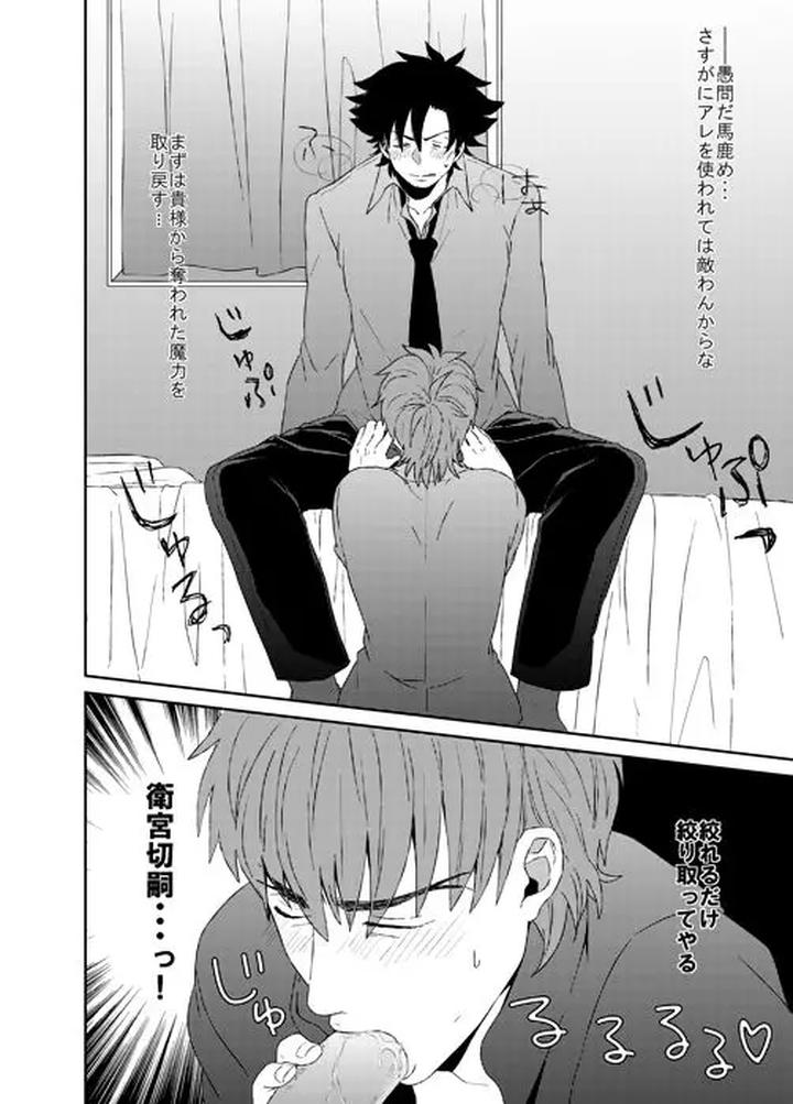 Fate-Zero-Dj-Ill-Fix-It-By-Ochaya-Cha-Shio-Jp page 15