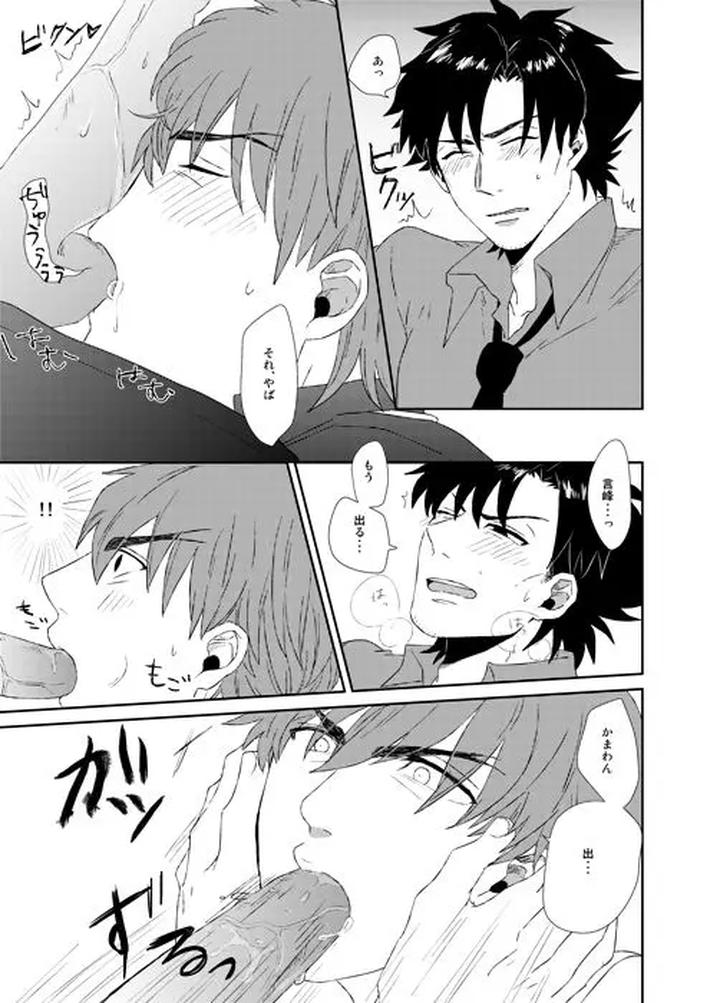 Fate-Zero-Dj-Ill-Fix-It-By-Ochaya-Cha-Shio-Jp page 16