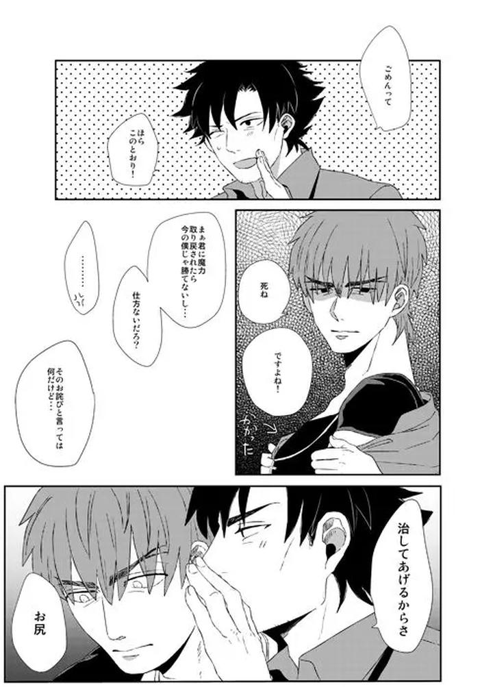 Fate-Zero-Dj-Ill-Fix-It-By-Ochaya-Cha-Shio-Jp page 18