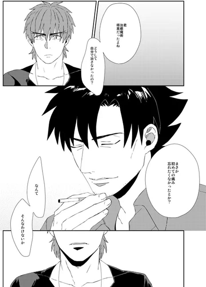 Fate-Zero-Dj-Ill-Fix-It-By-Ochaya-Cha-Shio-Jp page 20