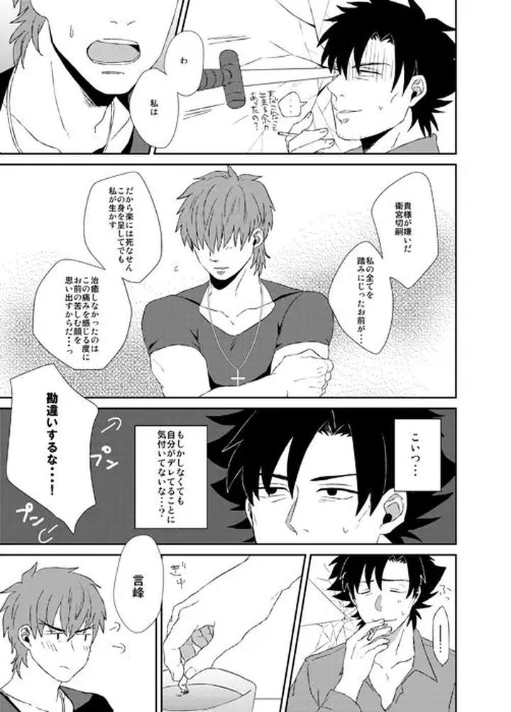 Fate-Zero-Dj-Ill-Fix-It-By-Ochaya-Cha-Shio-Jp page 22