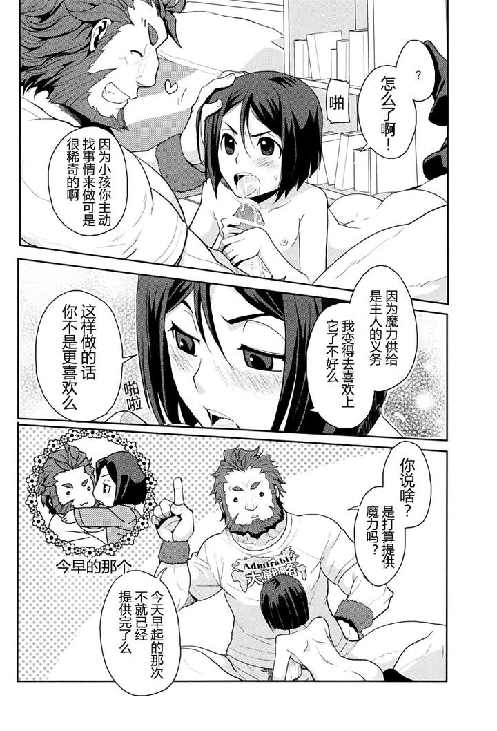 Fate-Zero-Dj-Seifuku-Ou-To-Issho-By-Kiku-Yashiki-Kiku-Yarou-Chn page 6