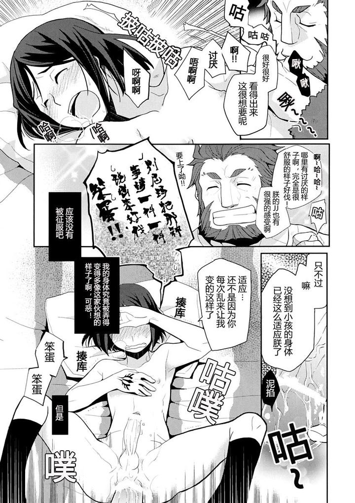 Fate-Zero-Dj-Seifuku-Ou-To-Issho-By-Kiku-Yashiki-Kiku-Yarou-Chn page 9