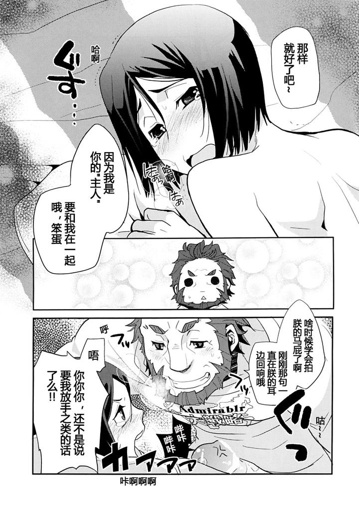 Fate-Zero-Dj-Seifuku-Ou-To-Issho-By-Kiku-Yashiki-Kiku-Yarou-Chn page 11
