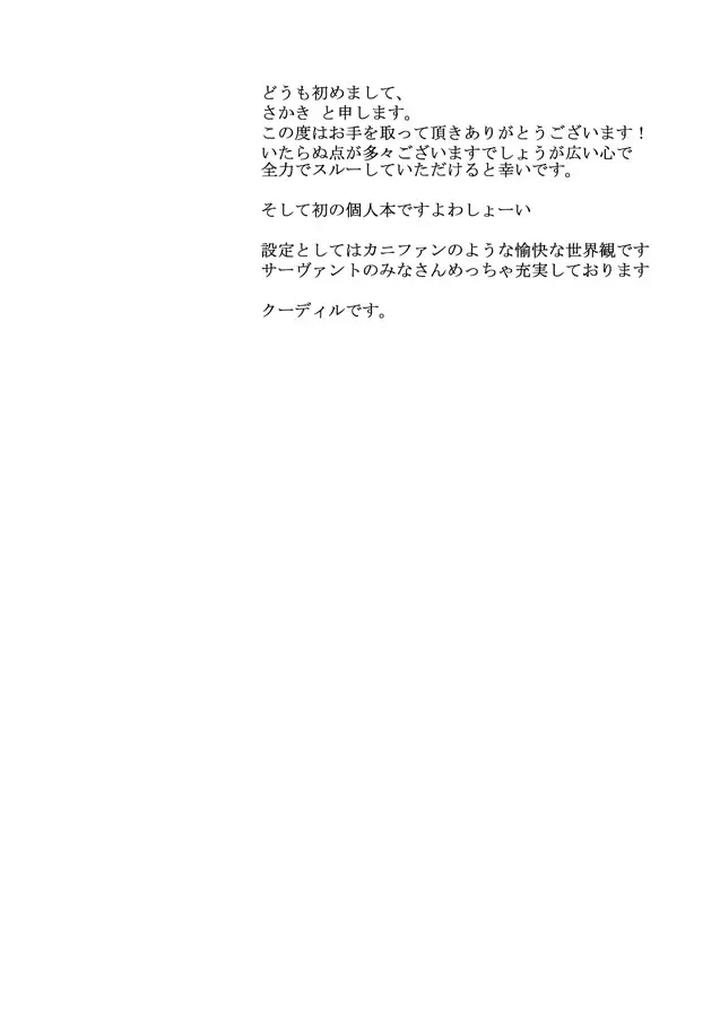 Fate-Zero-Dj-Sweet-Everyday-By-Ochaya-Sakaki-Jp page 3