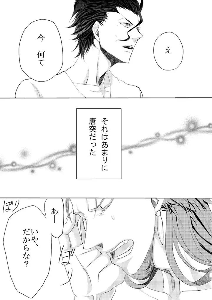 Fate-Zero-Dj-Sweet-Everyday-By-Ochaya-Sakaki-Jp page 4