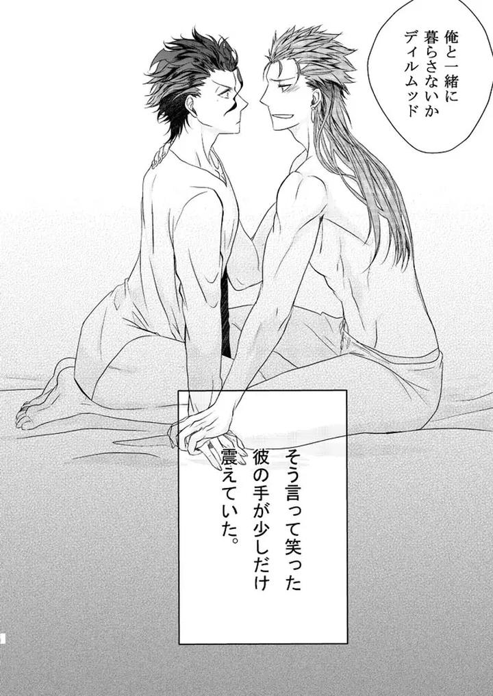 Fate-Zero-Dj-Sweet-Everyday-By-Ochaya-Sakaki-Jp page 5