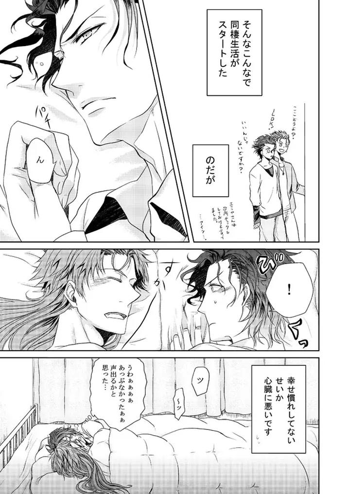 Fate-Zero-Dj-Sweet-Everyday-By-Ochaya-Sakaki-Jp page 6