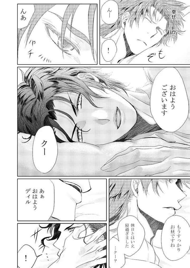 Fate-Zero-Dj-Sweet-Everyday-By-Ochaya-Sakaki-Jp page 7