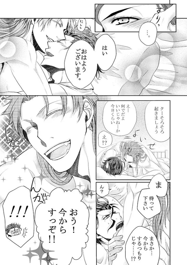 Fate-Zero-Dj-Sweet-Everyday-By-Ochaya-Sakaki-Jp page 8
