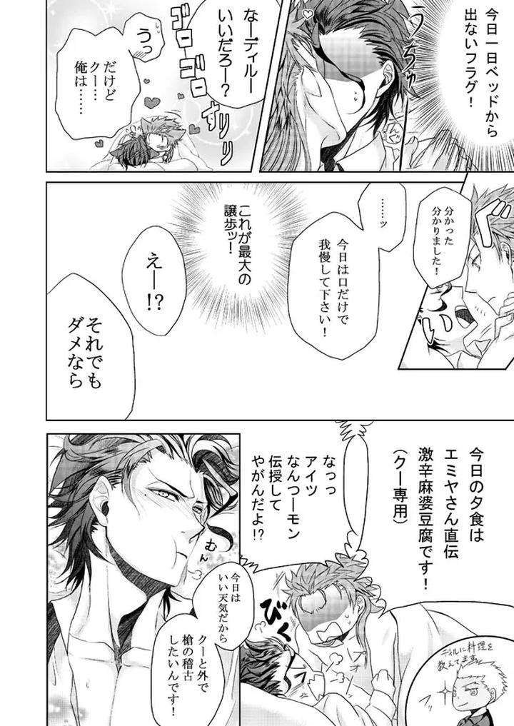 Fate-Zero-Dj-Sweet-Everyday-By-Ochaya-Sakaki-Jp page 9