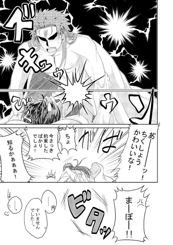 Fate-Zero-Dj-Sweet-Everyday-By-Ochaya-Sakaki-Jp page 10