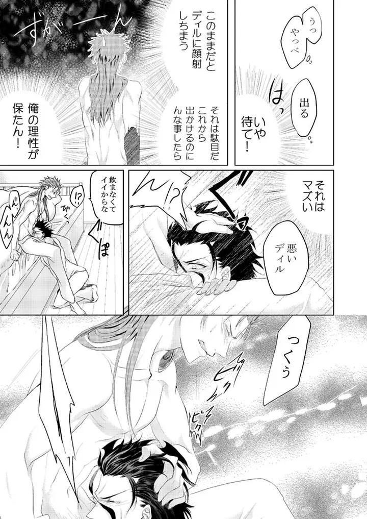 Fate-Zero-Dj-Sweet-Everyday-By-Ochaya-Sakaki-Jp page 12