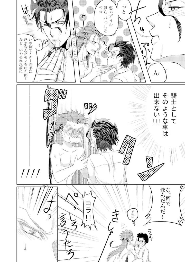 Fate-Zero-Dj-Sweet-Everyday-By-Ochaya-Sakaki-Jp page 13