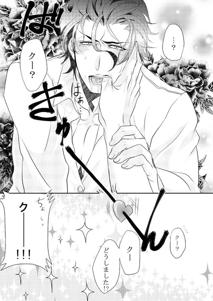 Fate-Zero-Dj-Sweet-Everyday-By-Ochaya-Sakaki-Jp page 14
