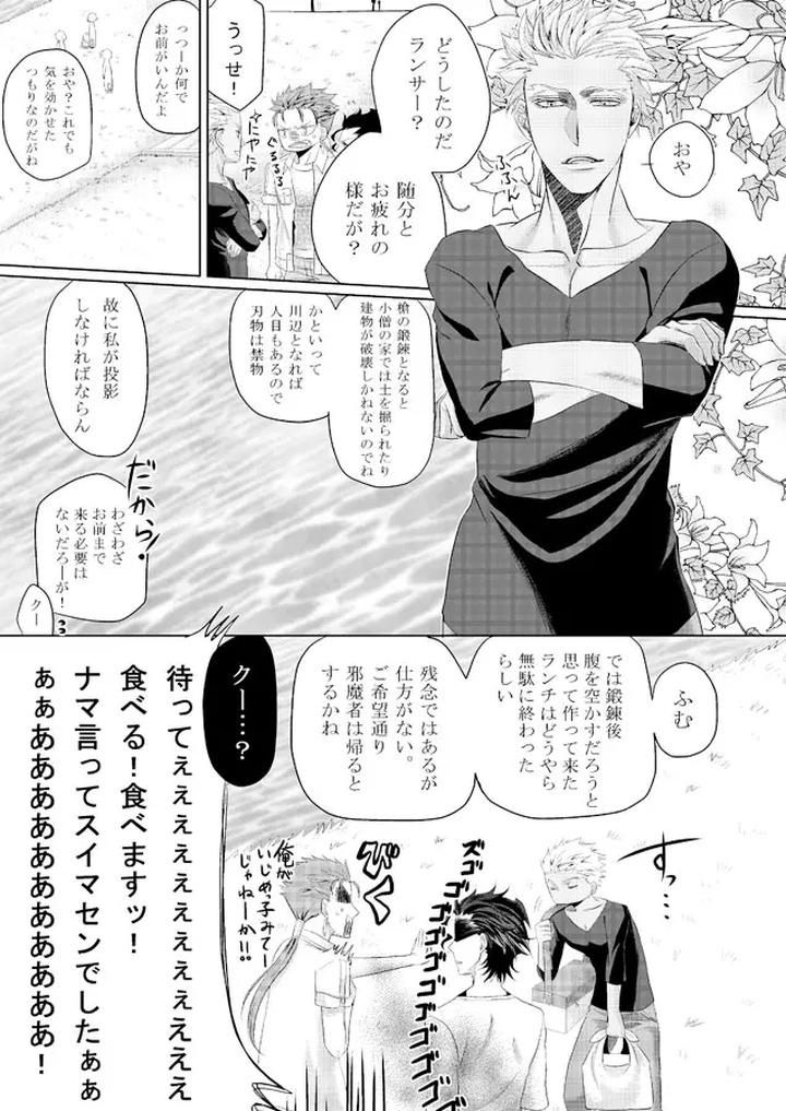 Fate-Zero-Dj-Sweet-Everyday-By-Ochaya-Sakaki-Jp page 16