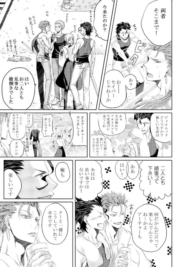 Fate-Zero-Dj-Sweet-Everyday-By-Ochaya-Sakaki-Jp page 18