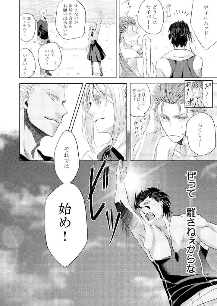 Fate-Zero-Dj-Sweet-Everyday-By-Ochaya-Sakaki-Jp page 19