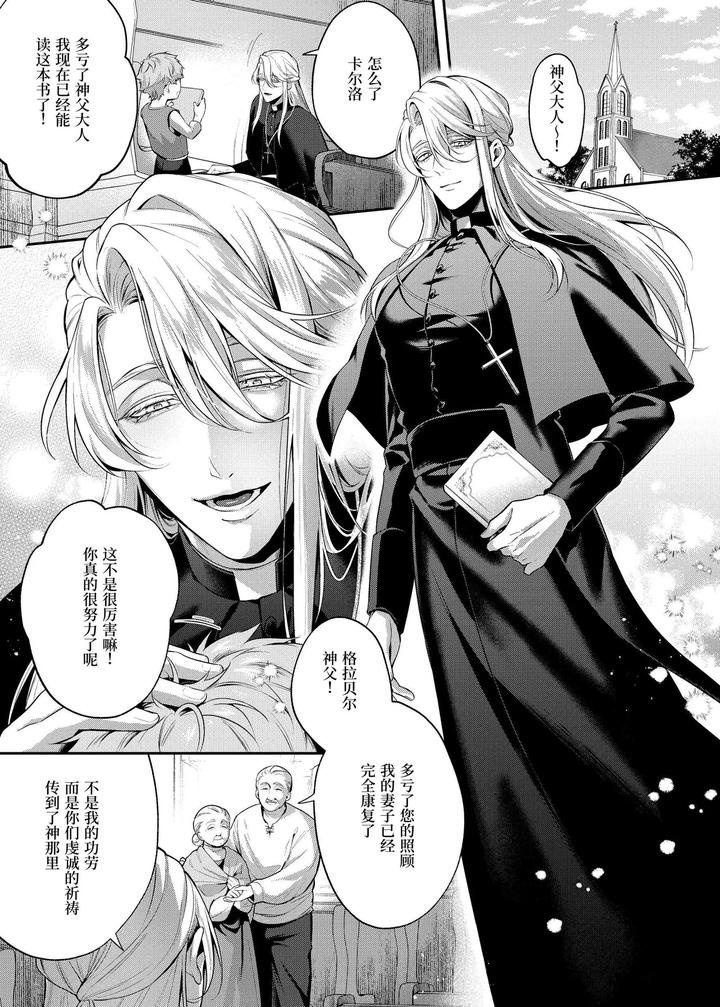 Father-Cantoboy-Is-Corrupted-By-The-Devil-By-Enokidake-Ozeki-An-Chn page 2
