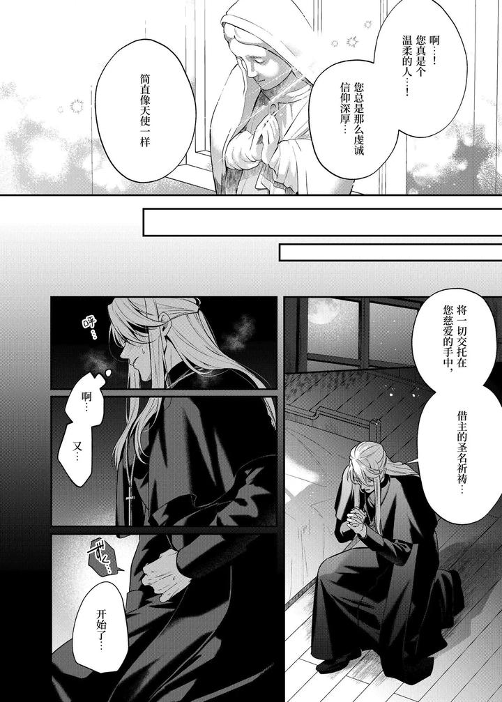 Father-Cantoboy-Is-Corrupted-By-The-Devil-By-Enokidake-Ozeki-An-Chn page 3