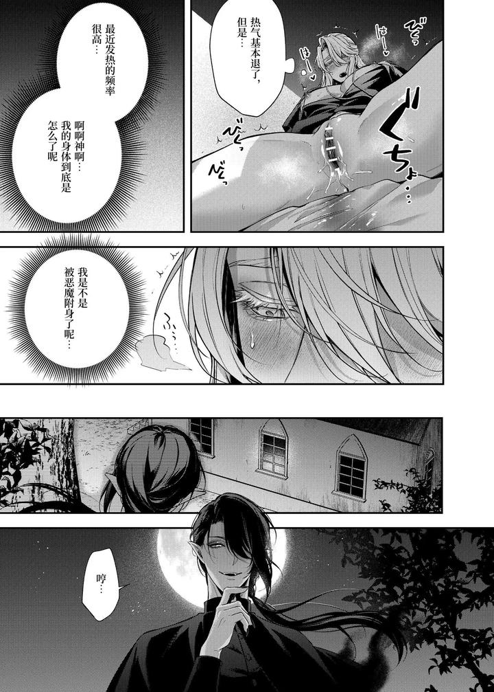 Father-Cantoboy-Is-Corrupted-By-The-Devil-By-Enokidake-Ozeki-An-Chn page 10