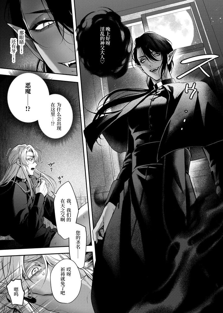 Father-Cantoboy-Is-Corrupted-By-The-Devil-By-Enokidake-Ozeki-An-Chn page 12