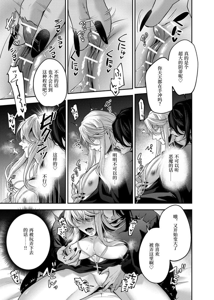 Father-Cantoboy-Is-Corrupted-By-The-Devil-By-Enokidake-Ozeki-An-Chn page 14