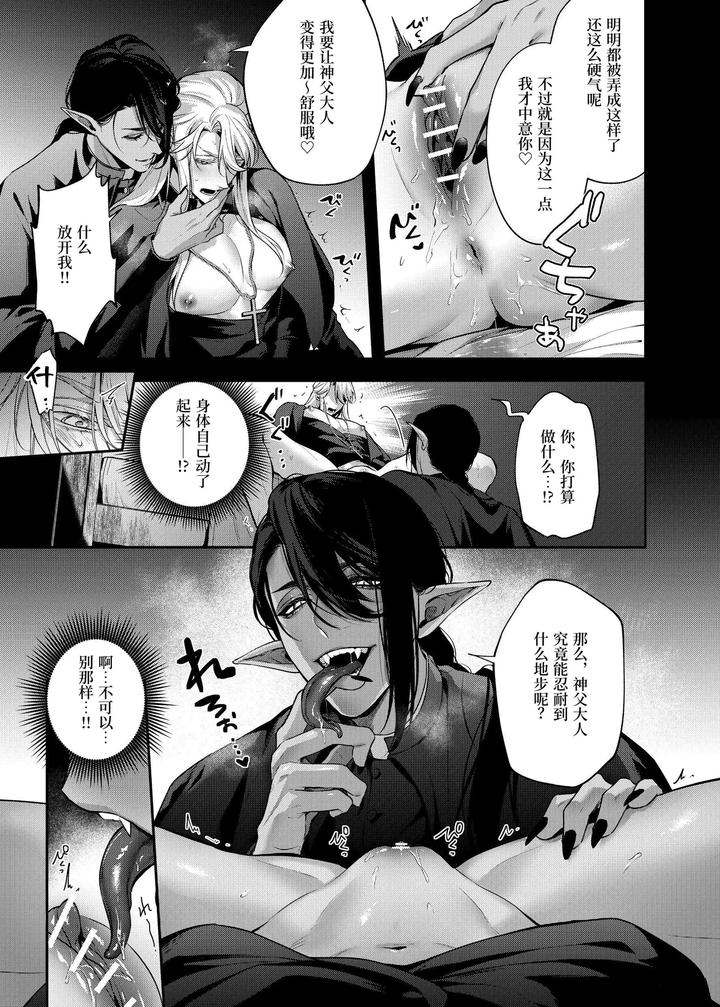 Father-Cantoboy-Is-Corrupted-By-The-Devil-By-Enokidake-Ozeki-An-Chn page 16