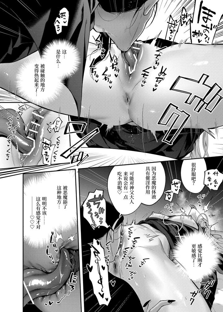 Father-Cantoboy-Is-Corrupted-By-The-Devil-By-Enokidake-Ozeki-An-Chn page 17