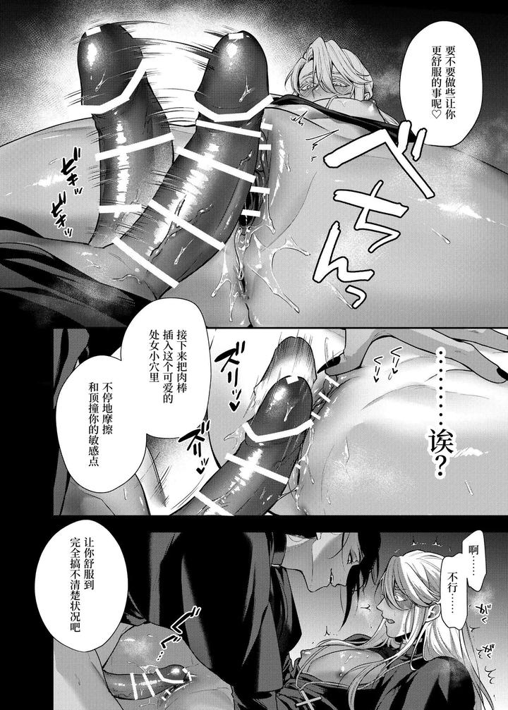 Father-Cantoboy-Is-Corrupted-By-The-Devil-By-Enokidake-Ozeki-An-Chn page 19