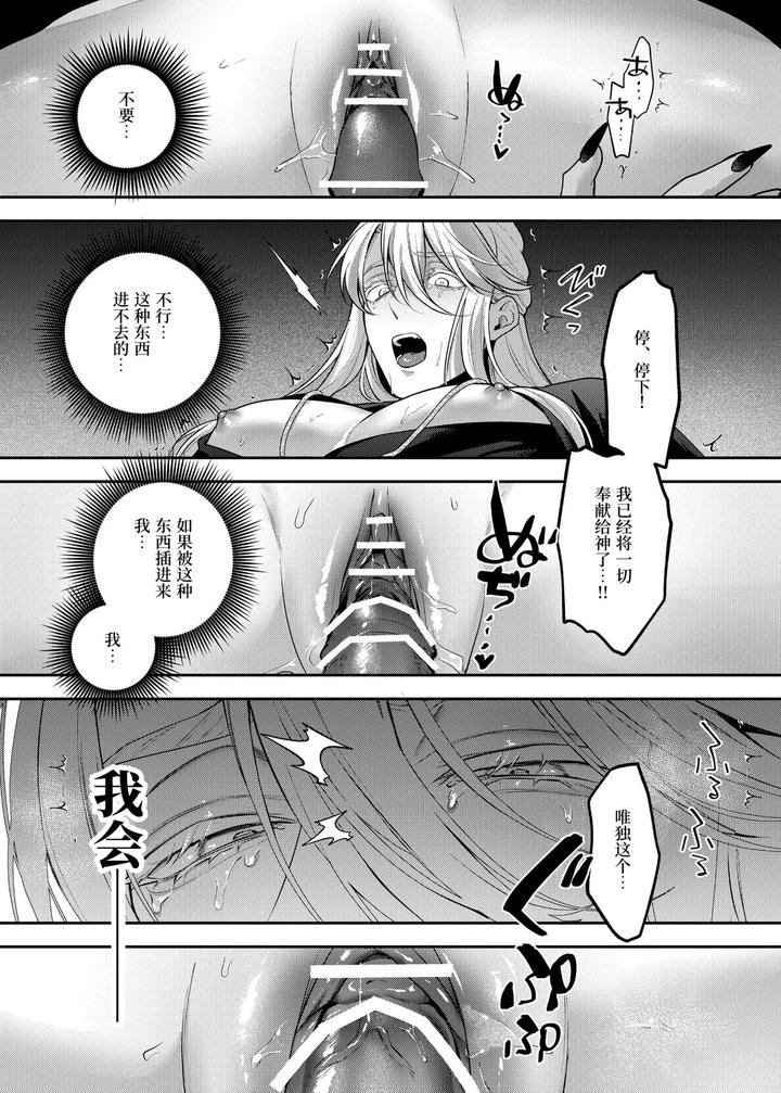 Father-Cantoboy-Is-Corrupted-By-The-Devil-By-Enokidake-Ozeki-An-Chn page 20