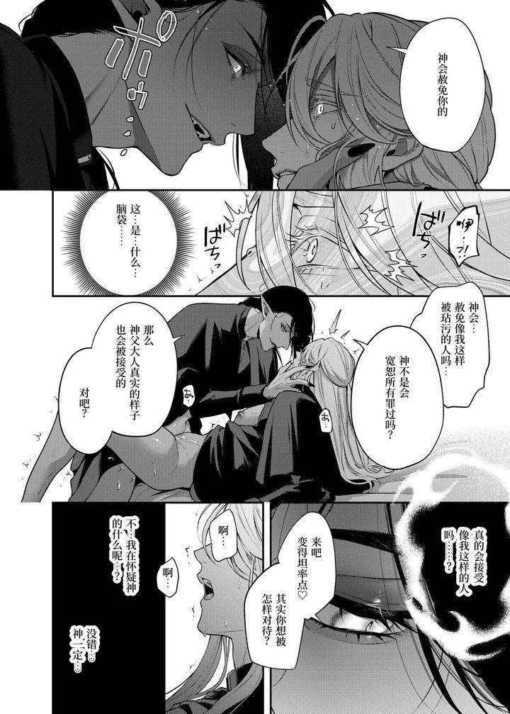 Father-Cantoboy-Is-Corrupted-By-The-Devil-By-Enokidake-Ozeki-An-Chn page 23