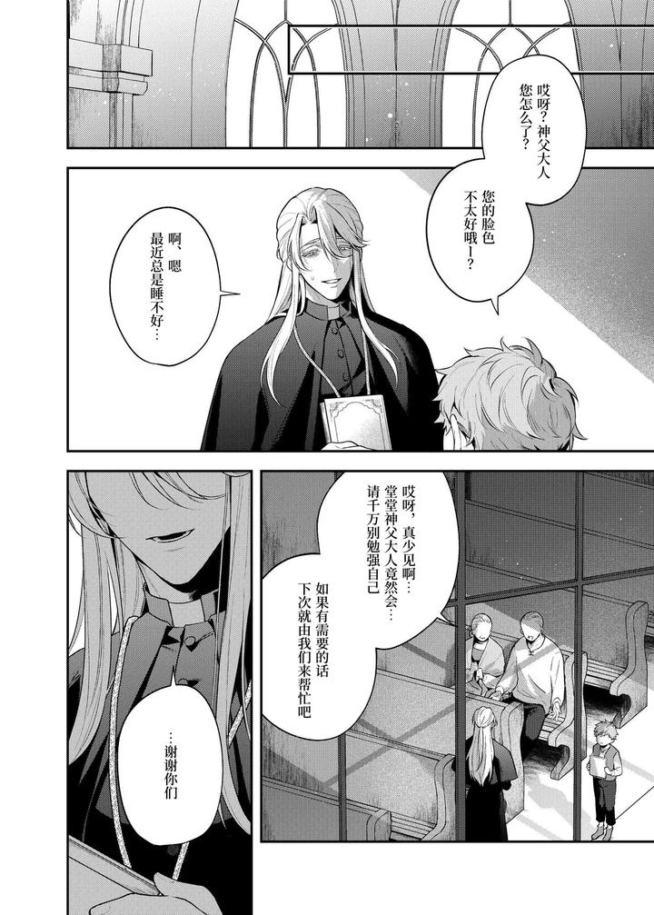 Father-Cantoboy-Is-Corrupted-By-The-Devil-By-Enokidake-Ozeki-An-Chn page 31