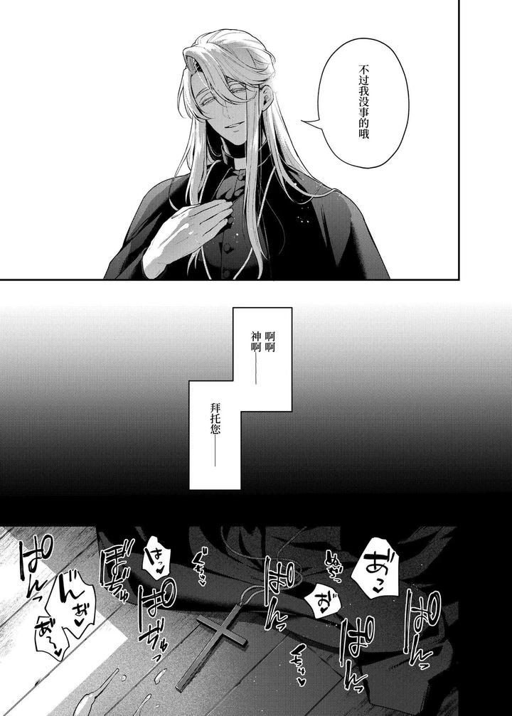 Father-Cantoboy-Is-Corrupted-By-The-Devil-By-Enokidake-Ozeki-An-Chn page 32