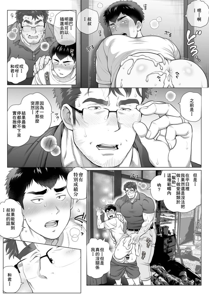 Fathers-Day-Outside-The-Home-2Pm-By-Ochaocha-Honpo-Chabashira-Tatsukichi-Chn page 6