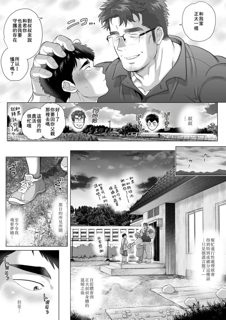 Fathers-Day-Outside-The-Home-2Pm-By-Ochaocha-Honpo-Chabashira-Tatsukichi-Chn page 8
