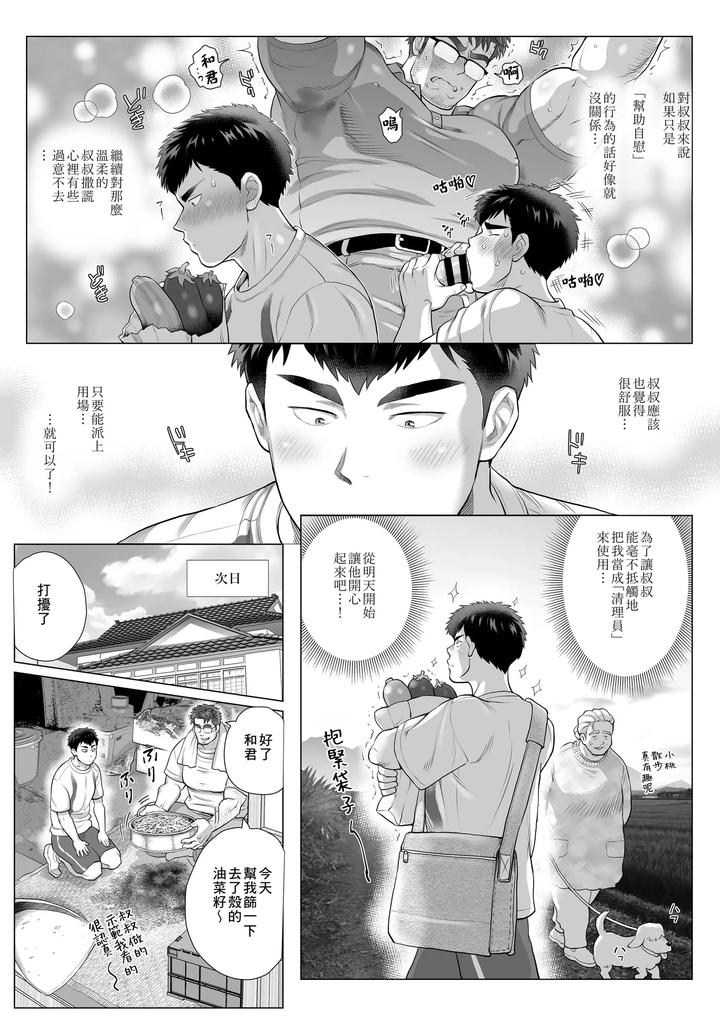 Fathers-Day-Outside-The-Home-2Pm-By-Ochaocha-Honpo-Chabashira-Tatsukichi-Chn page 9