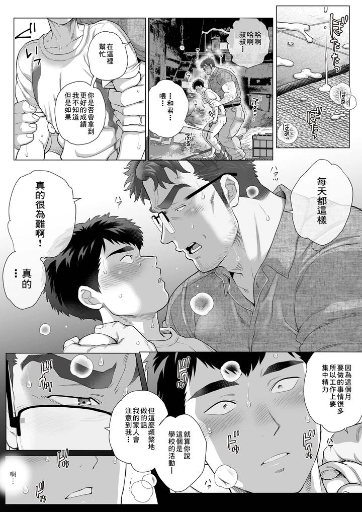 Fathers-Day-Outside-The-Home-2Pm-By-Ochaocha-Honpo-Chabashira-Tatsukichi-Chn page 13