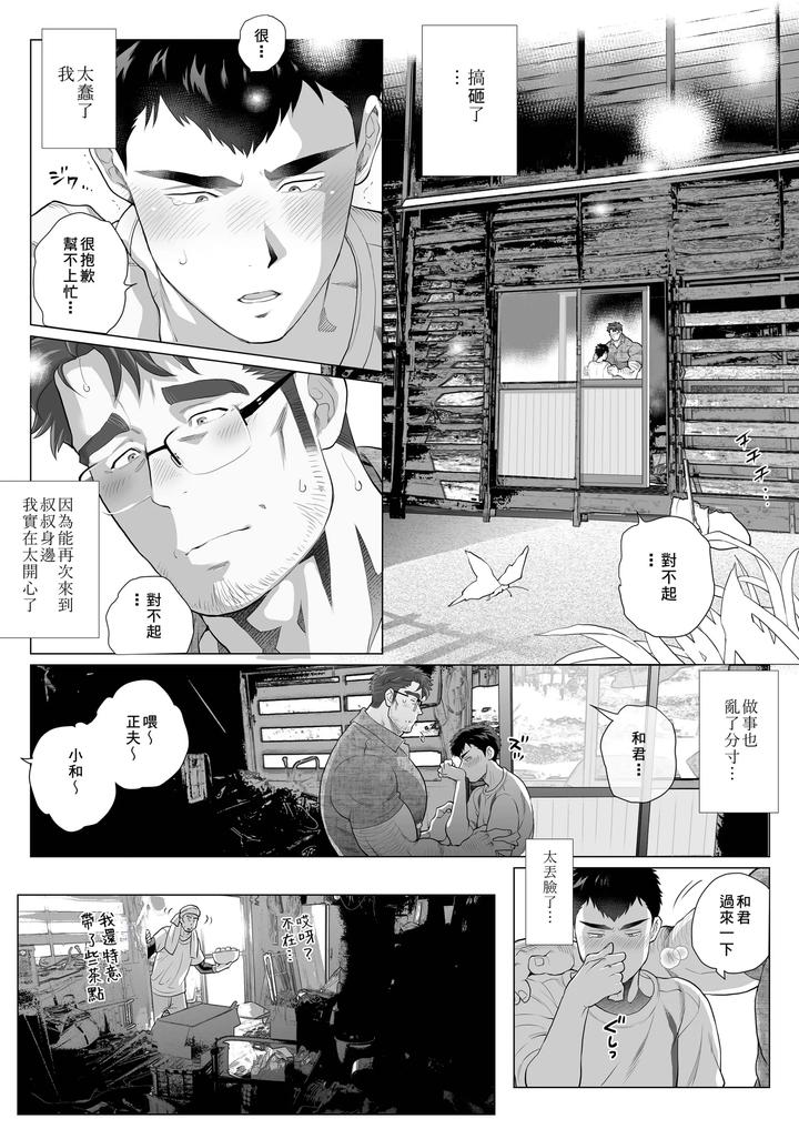 Fathers-Day-Outside-The-Home-2Pm-By-Ochaocha-Honpo-Chabashira-Tatsukichi-Chn page 14