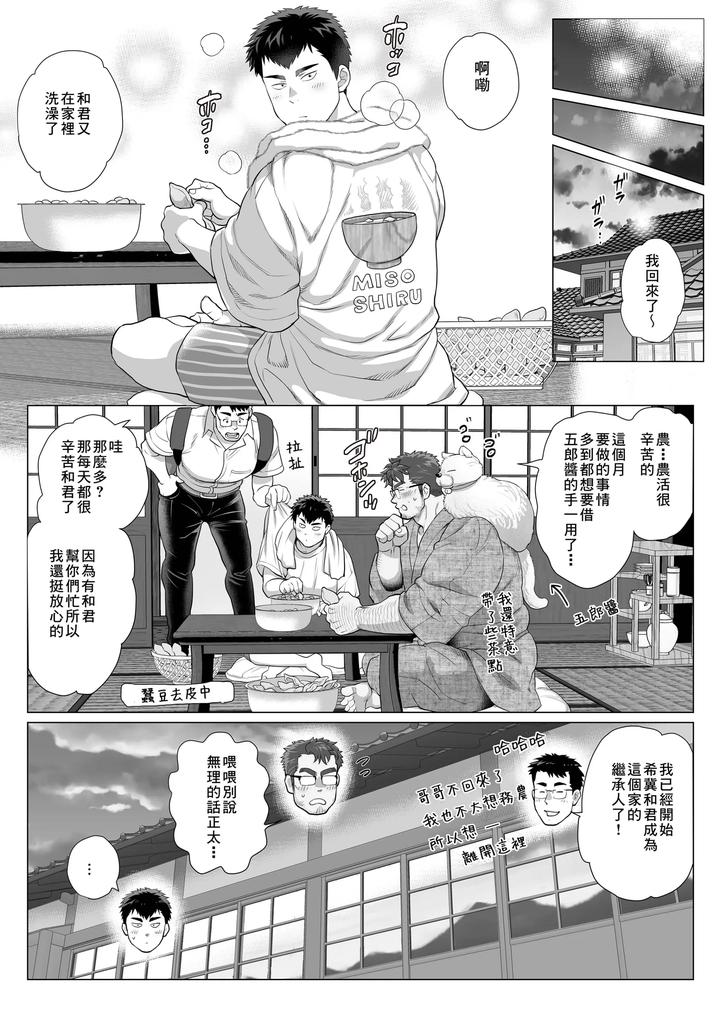 Fathers-Day-Outside-The-Home-2Pm-By-Ochaocha-Honpo-Chabashira-Tatsukichi-Chn page 23