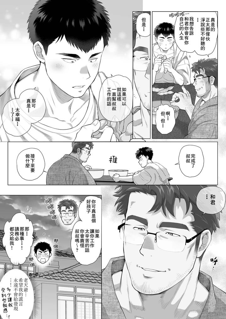 Fathers-Day-Outside-The-Home-2Pm-By-Ochaocha-Honpo-Chabashira-Tatsukichi-Chn page 24