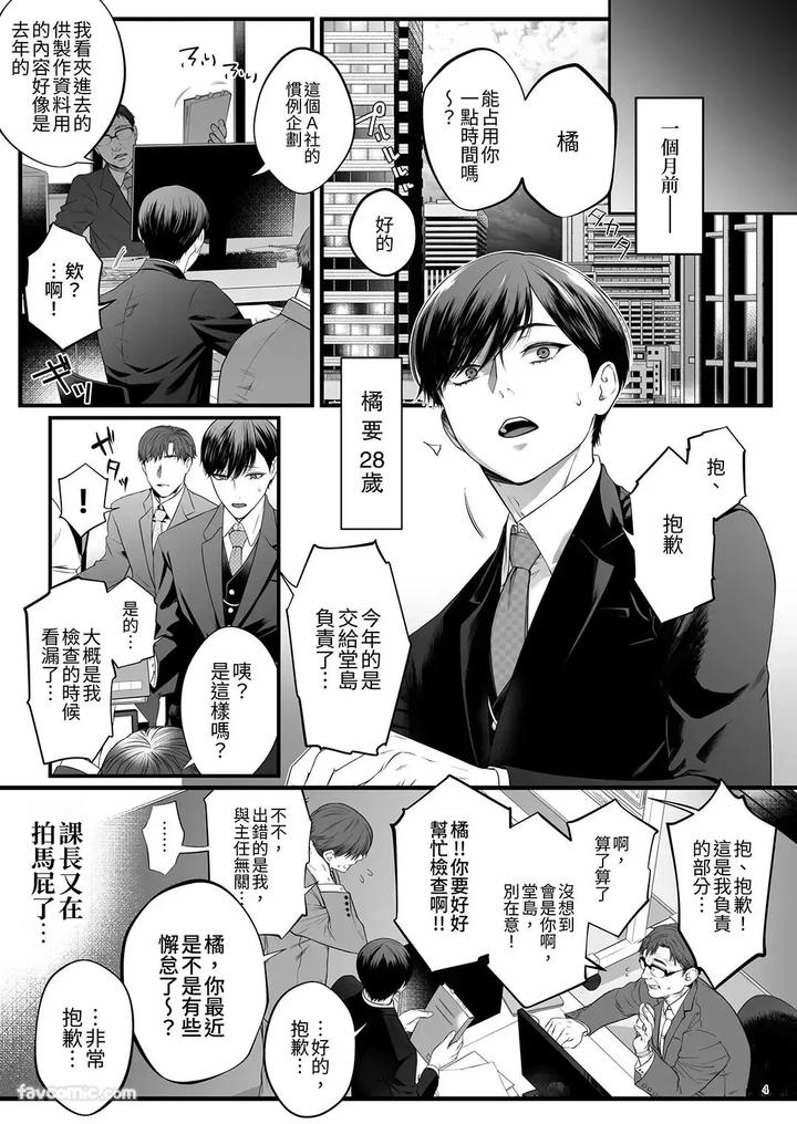 Feminization-And-Sperm-Extraction-By-Jurei-No-Mori-Ayame-Chn page 3