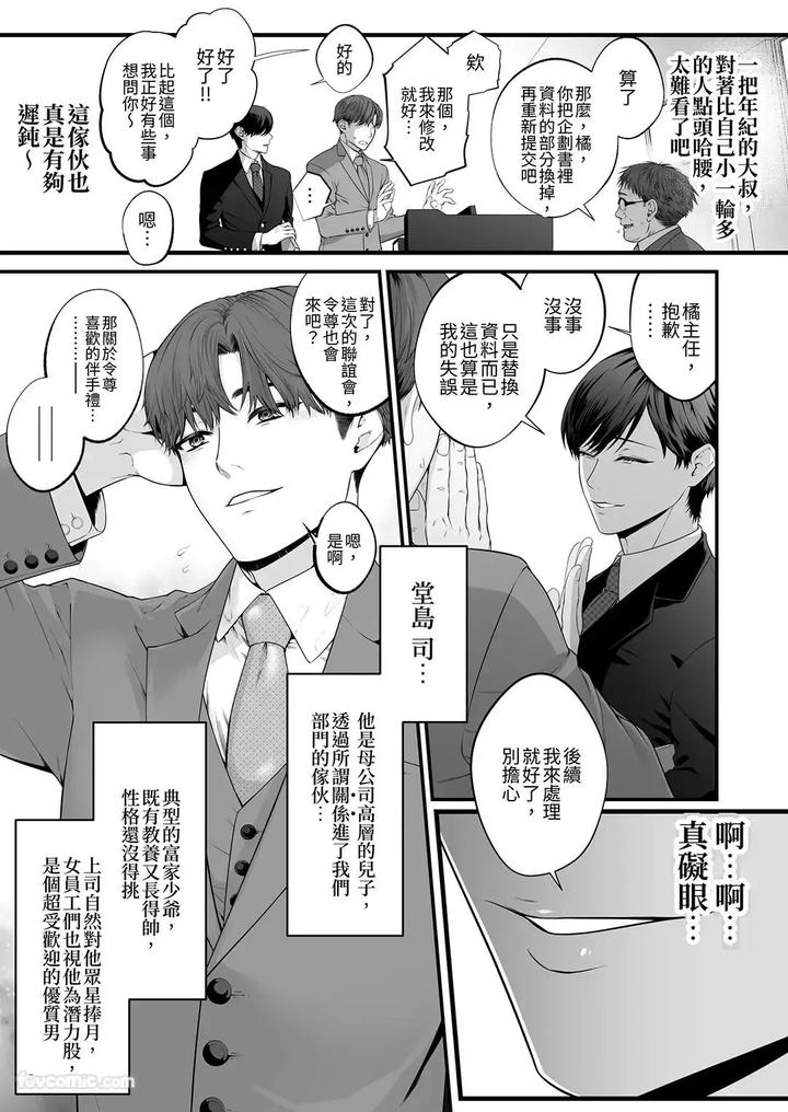 Feminization-And-Sperm-Extraction-By-Jurei-No-Mori-Ayame-Chn page 4