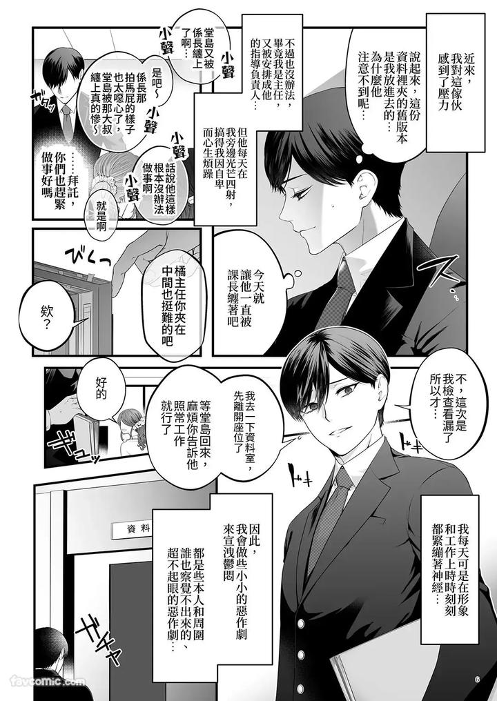 Feminization-And-Sperm-Extraction-By-Jurei-No-Mori-Ayame-Chn page 5
