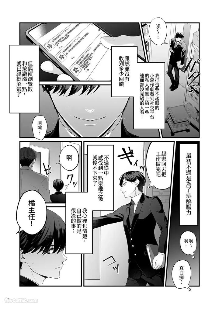 Feminization-And-Sperm-Extraction-By-Jurei-No-Mori-Ayame-Chn page 6