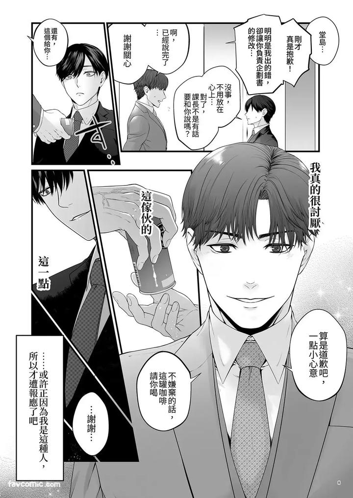 Feminization-And-Sperm-Extraction-By-Jurei-No-Mori-Ayame-Chn page 7