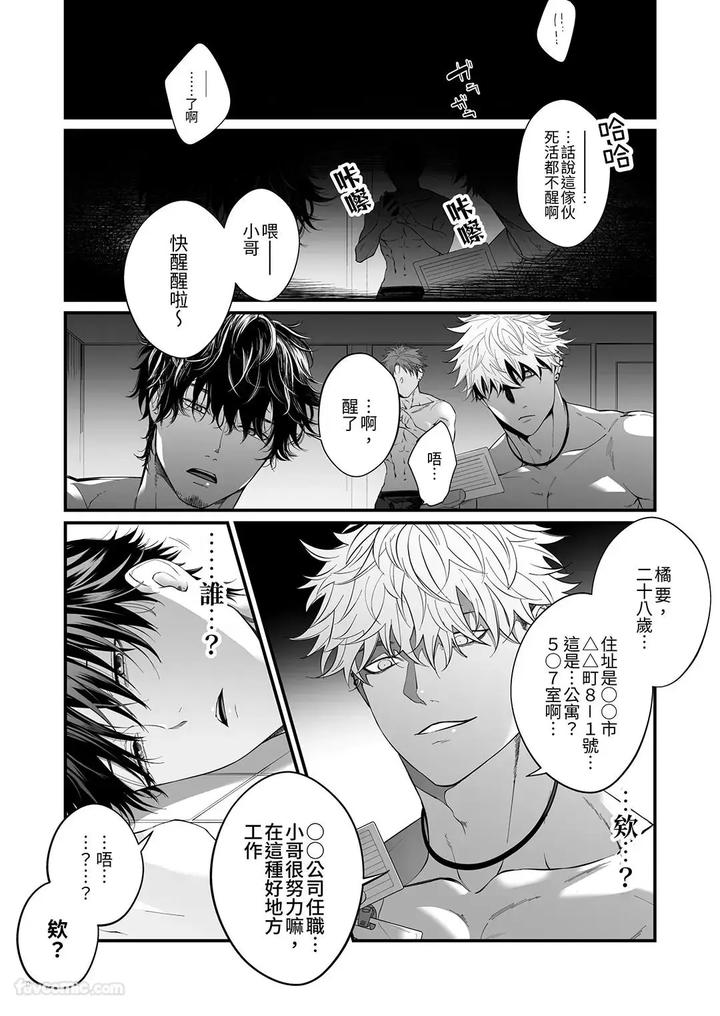 Feminization-And-Sperm-Extraction-By-Jurei-No-Mori-Ayame-Chn page 8