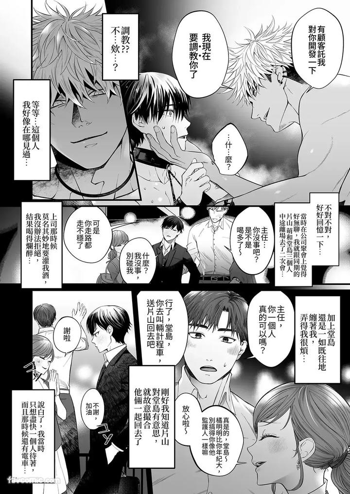 Feminization-And-Sperm-Extraction-By-Jurei-No-Mori-Ayame-Chn page 10