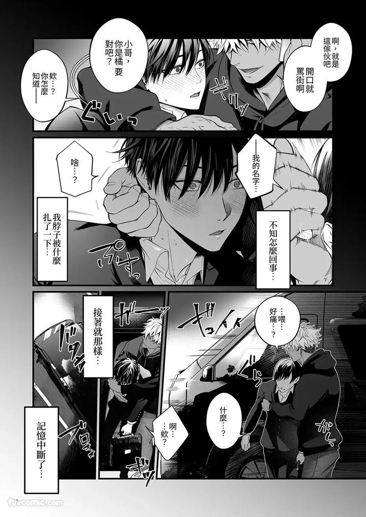 Feminization-And-Sperm-Extraction-By-Jurei-No-Mori-Ayame-Chn page 12